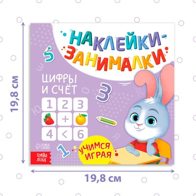 Книжка с наклейками «Цифры и счёт», 12 стр., более 70 наклеек