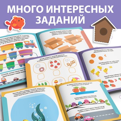Книжка с наклейками «Цифры и счёт», 12 стр., более 70 наклеек