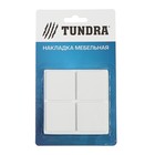 Накладка мебельная квадратная TUNDRA, размер 38 х 38 мм, 8 шт, полимерная, цвет белый - Фото 11