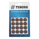 Накладка мебельная круглая ТУНДРА, d=18 мм, 32 шт., полимерная, коричневая - Фото 8