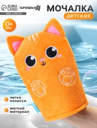 Мочалка детская для купания «Котик», варежка, из махры - Фото 1
