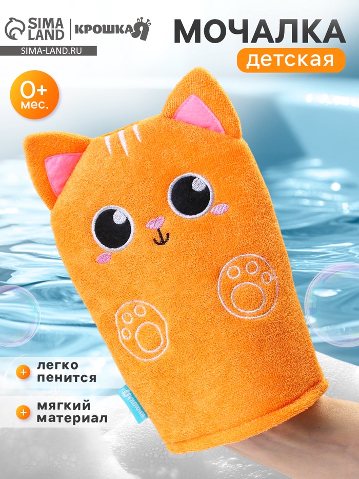 Мочалка детская для купания «Котик», варежка, из махры - Фото 1