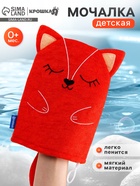 Мочалка детская для купания «Лисичка», варежка, из махры - Фото 1