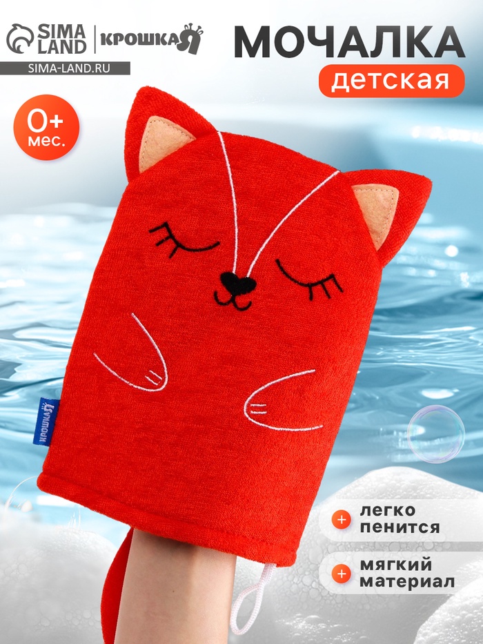 Мочалка детская для купания «Лисичка», варежка, из махры - Фото 1