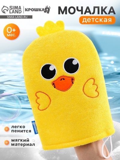 Мочалка детская для купания «Утёнок», варежка, из махры