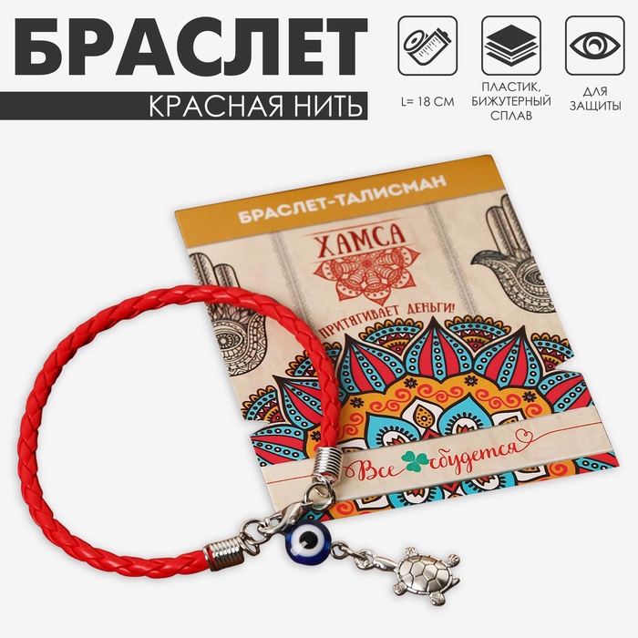 Браслет-оберег «Красная нить» талисман защиты, черепаха с бусиной, цвет серебро, 18 см - Фото 1