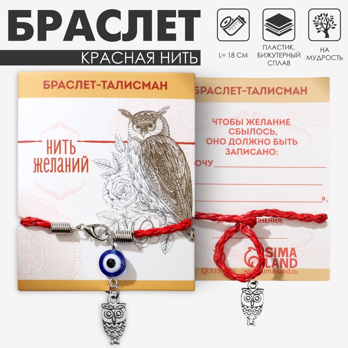 Браслет-оберег «Красная нить» сова с бусиной, цвет синий с чернёным серебром, L=18 см - Фото 1