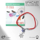 Браслет-оберег "Красная нить" талисман защиты, штурвал с бусиной, цвет синий с серебром, 18см - фото 765060