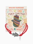 Браслет-оберег «Красная нить» талисман защиты, рука Хамса классическая, цвет чернёное серебро, 18 см - Фото 4