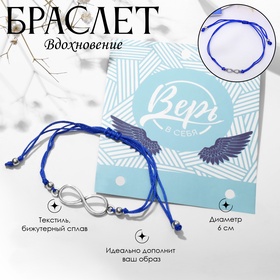 Браслет «Вдохновение» верь в себя, цвет синий, d=6 см (комплект 2 шт)