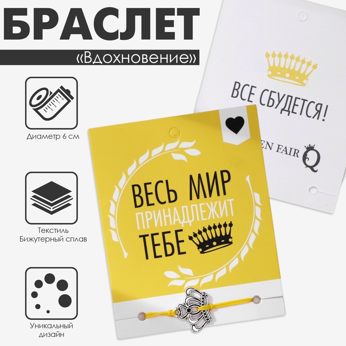 Браслет «Вдохновение» будь лучшим, цвет жёлтый, d=6 см - Фото 1