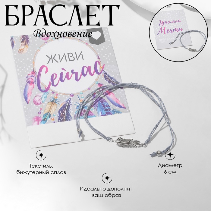 Браслет «Вдохновение» лови момент, цвет серый, d=6 см - Фото 1