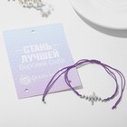 Браслет «Вдохновение» не останавливайся, L=6 см, цвет фиолетовый - Фото 2