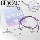 Браслет «Вдохновение» не останавливайся, L=6 см, цвет фиолетовый 3567966 - фото 13045070