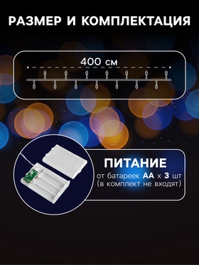 Гирлянда «Нить» 4 м, IP20, прозрачная нить, 40 LED, 2 режима, батарейки AAх3 (нет в комплекте), свечение красное