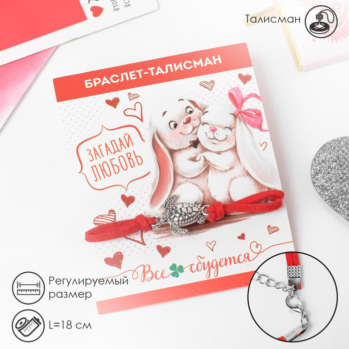 Браслет-оберег «Красная нить» талисман защиты, черепаха, цвет серебро, 18 см - Фото 1