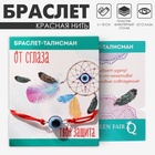 Браслет-оберег «Красная нить» талисман защиты, бусинка с глазиком, цвет синий с серебром, 18 см - Фото 1