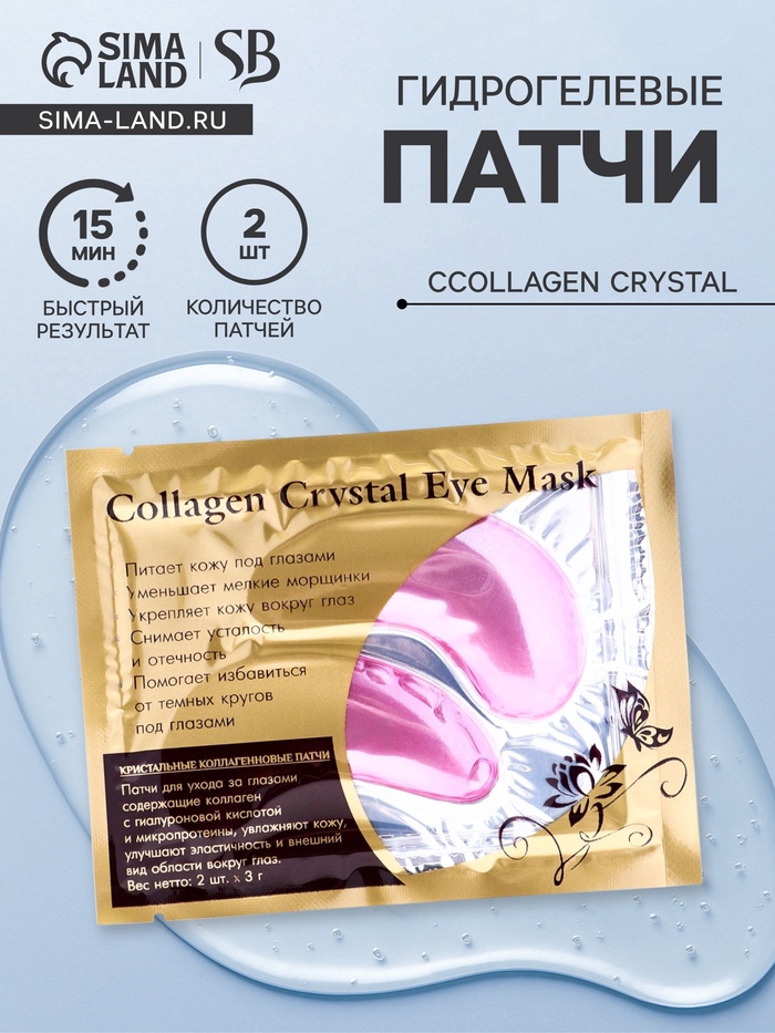 Патчи гидрогелевые для глаз Collagen Crystal, розовые - Фото 1