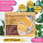 Патчи гидрогелевые для глаз Collagen Crystal, золотистые - фото 320610614