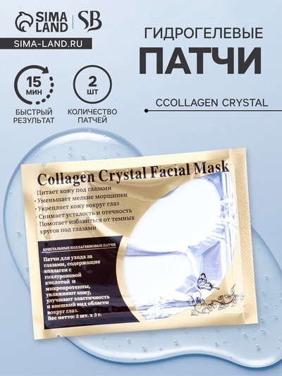 Патчи гидрогелевые для глаз Collagen Crystal, белые