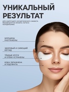 Патчи гидрогелевые для глаз Collagen Crystal, белые - Фото 3