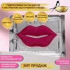 Патч для губ гелевый JP, с экстрактом ласточкиного гнезда - Фото 1