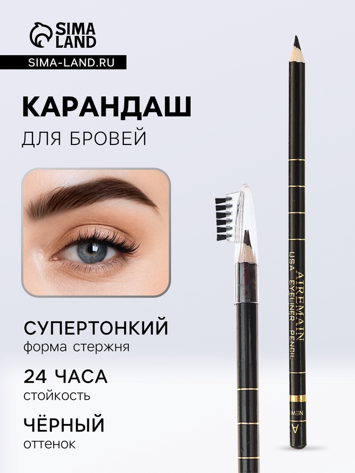 Карандаш для бровей Aireman, с щеточкой, черный, №1 - Фото 1