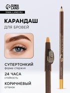 Карандаш для бровей Aireman, с точилкой, коричневый, № 50 - Фото 1