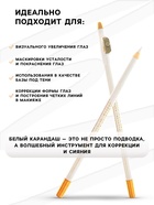Карандаш для глаз Aireman, с точилкой, белый № 46 - Фото 2
