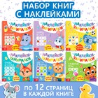 Книги с наклейками набор «IQ занималки», 6 шт. по 12 стр. - фото 8732074