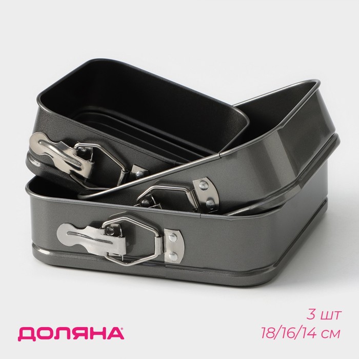 Набор форм для выпечки разъёмных Доляна «Элин. Квадрат», 3 предмета: 18/16/14 см, антипригарное покрытие, цвет чёрный - Фото 1