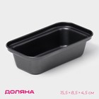 Форма для выпечки Доляна «Жаклин», 15.5×8.5 см, антипригарное покрытие, чёрная - Фото 1