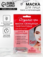 Маска-скульптор для лица и шеи 5 в 1 Floresan тонус и регенерация, 15 мл - Фото 1