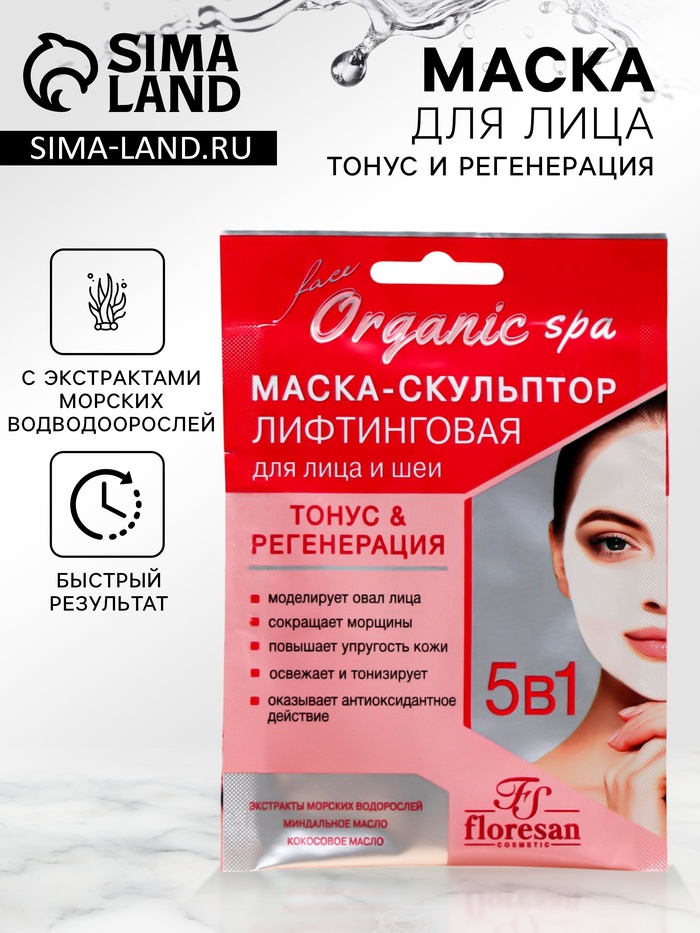 Маска-скульптор для лица и шеи 5 в 1 Floresan тонус и регенерация, 15 мл - Фото 1