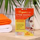 Крем-маска против старения для лица и шеи ORGANIC SPA, 15 мл 1935143 - фото 1058722