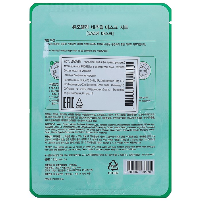 Маска для лица PUORELLA с экстрактом алоэ, 21 г 17396
