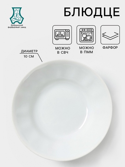 Блюдце фарфоровое «Бельё», 100 мл, d=11 см