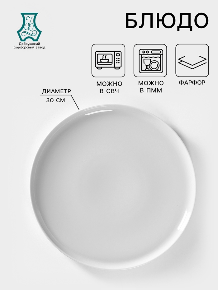 Блюдо для пиццы Добрушский завод «Бельё», d=30 см, фарфор, белое - Фото 1