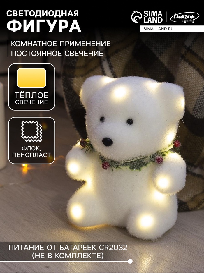 Светодиодная фигура «Мишка» 15×16×12 см, флок, батарейки CR2032×2 (не в комплекте), свечение тёплое белое - Фото 1