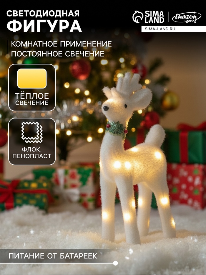 Светодиодная фигура «Олень» 16×30×9 см, флок, от батареек, свечение тёплое белое - Фото 1