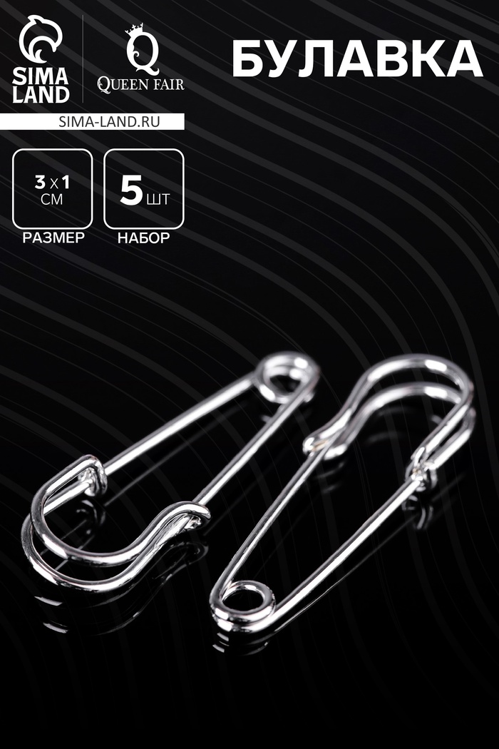Булавка 3×1 см (набор 5 шт.), СМ-208, цвет серебра - Фото 1