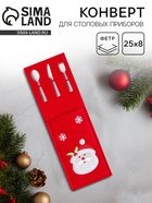 Конверт для столовых приборов «Дед Мороз» - Фото 1