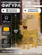 Светодиодная фигура «Олень золотистый» 70×120×30 см, металл, 220 В, свечение тёплое белое - Фото 1