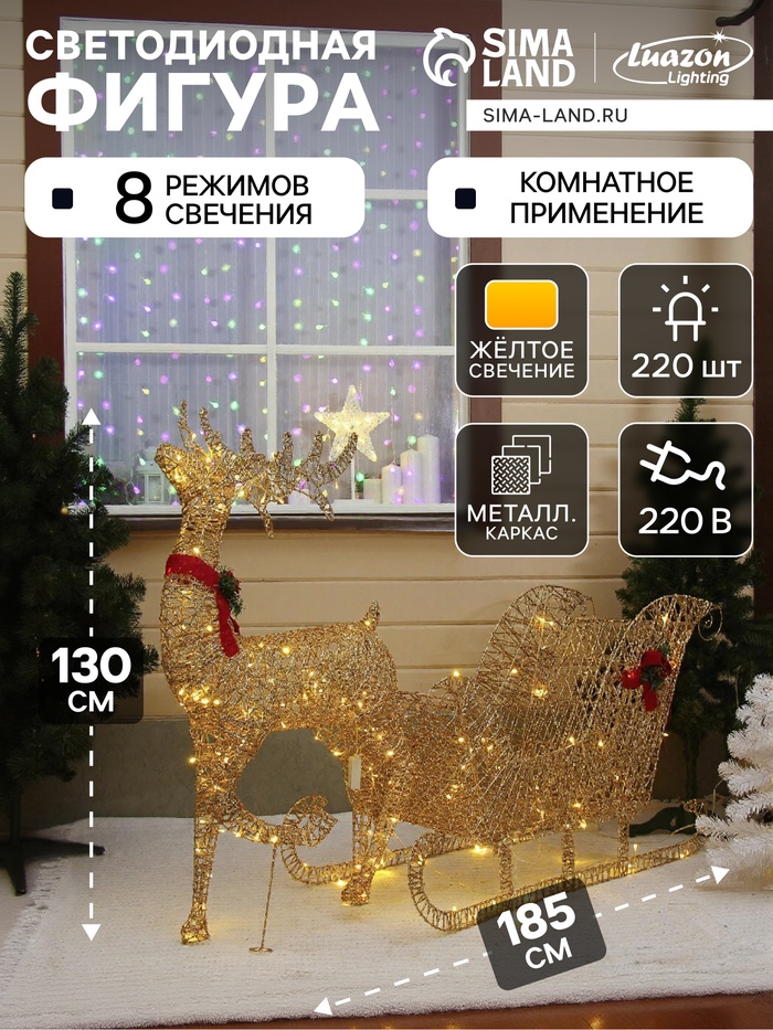 Светодиодная фигура «Олень с санями золотистый», олень: 65×130×27 см, сани: 120×70×45 см, металл, 220 В, свечение тёплое белое