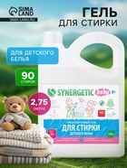 Жидкое средство для стирки Synergetic, гель, для детского белья, 2.75 л - Фото 1