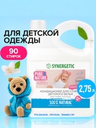 Кондиционер-ополаскиватель Synergetic «Нежное прикосновение», для детского белья, гипоаллергенный, 2.75 л - Фото 6