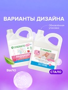 Кондиционер-ополаскиватель Synergetic «Нежное прикосновение», для детского белья, гипоаллергенный, 2.75 л - Фото 4