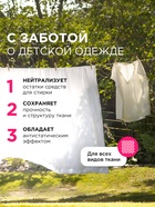 Кондиционер-ополаскиватель Synergetic «Нежное прикосновение», для детского белья, гипоаллергенный, 2.75 л - Фото 9