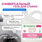 Жидкое средство для стирки Synergetic, гель, универсальное, гипоаллергенное, 2.75 л - Фото 2