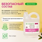 Жидкое средство для стирки Synergetic, гель, универсальное, гипоаллергенное, 2.75 л - Фото 6